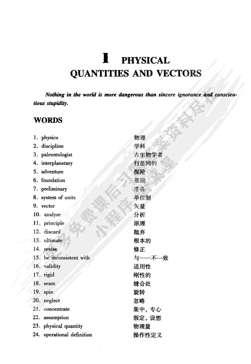 西尔斯当代大学物理 上下册 英文改编版