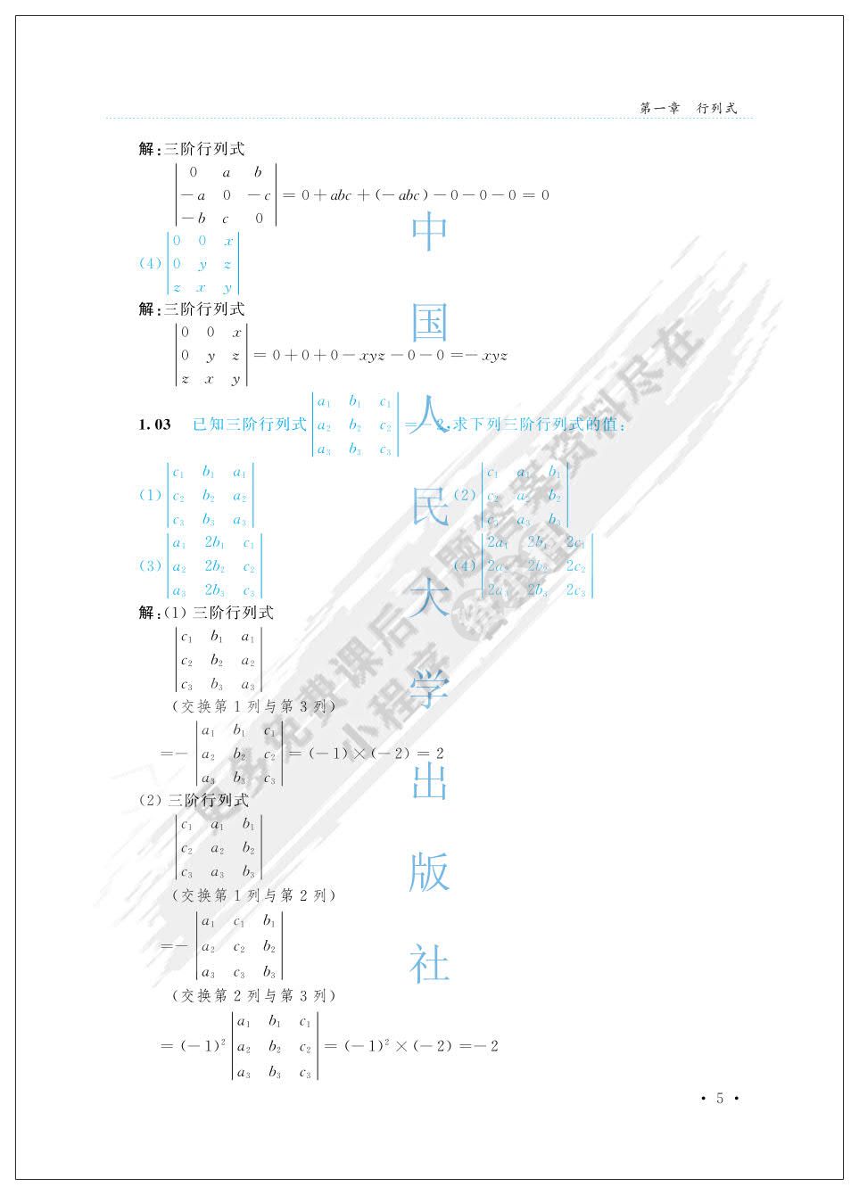 线性代数与线性规划（第四版）