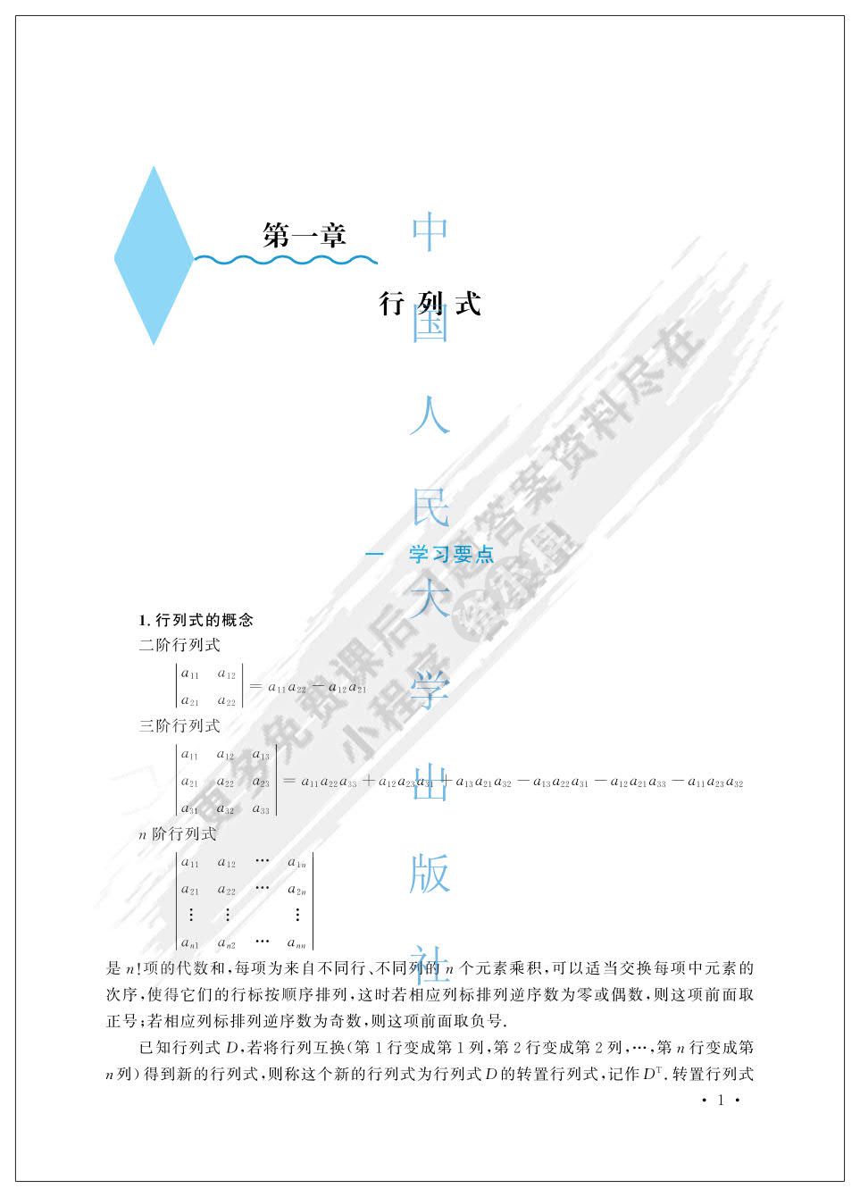 线性代数与线性规划（第四版）