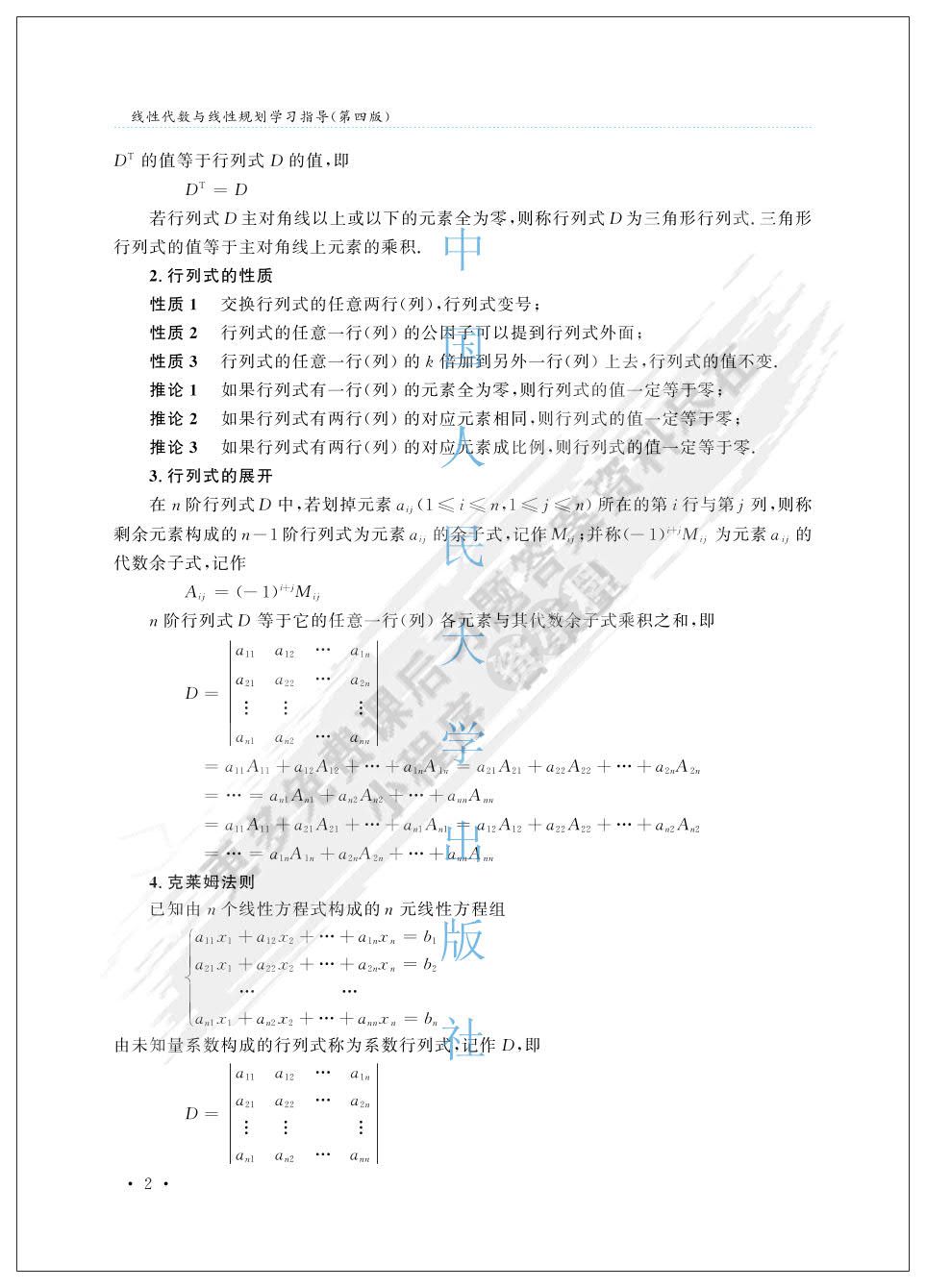 线性代数与线性规划（第四版）