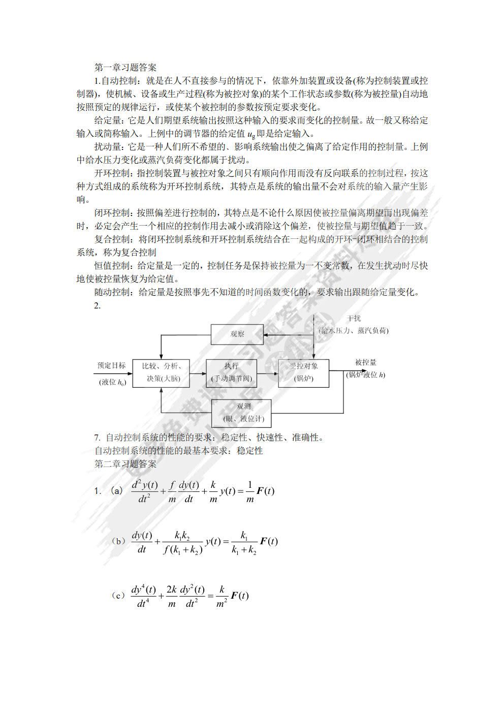 自动控制原理