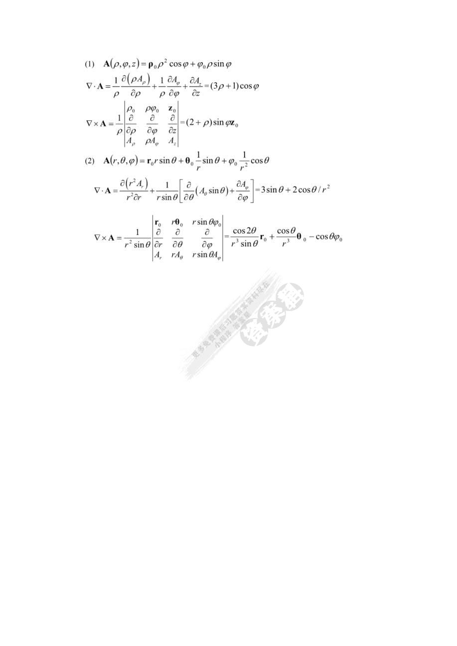电磁场与电磁波（第2版）