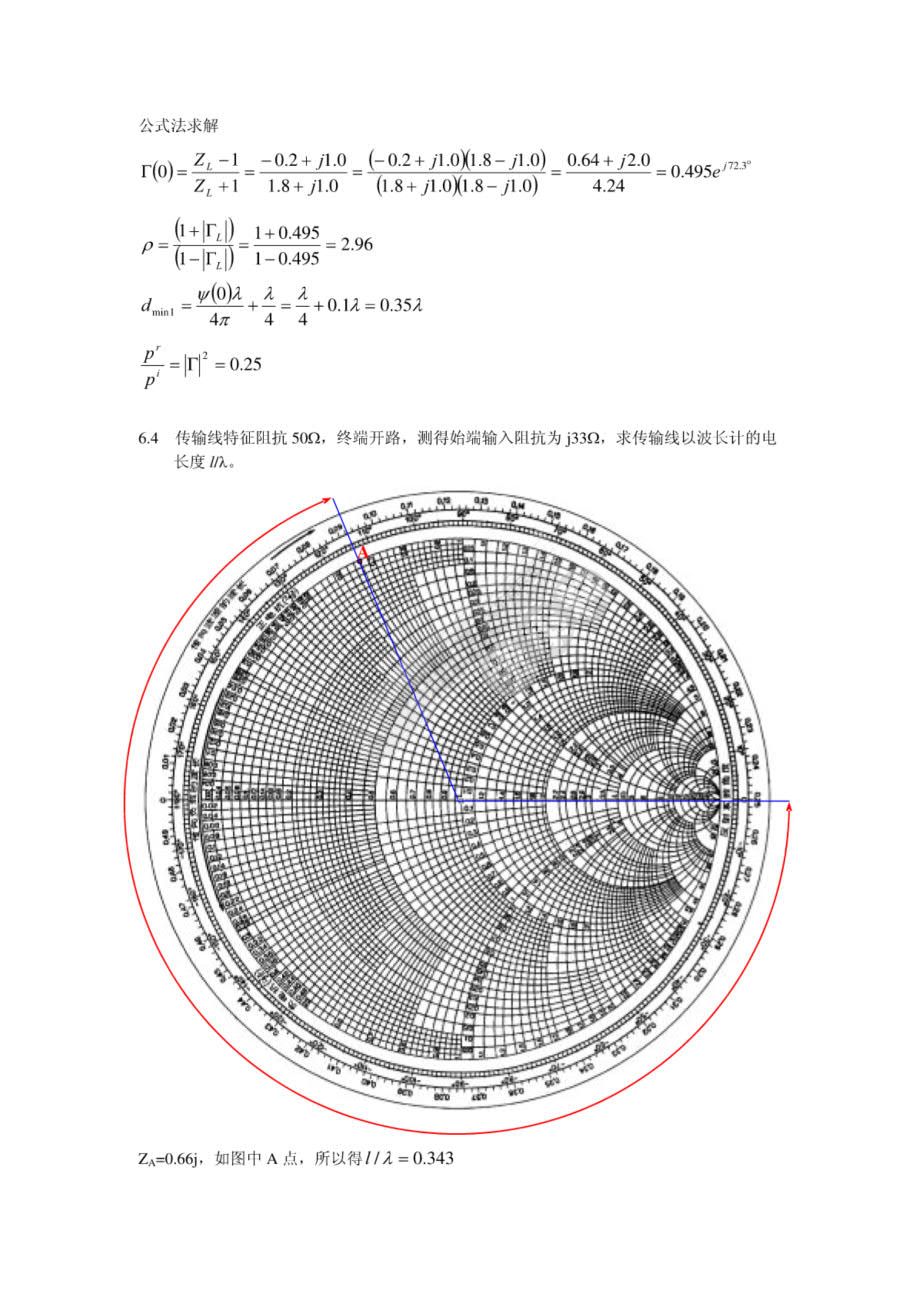 电磁场与电磁波（第2版）