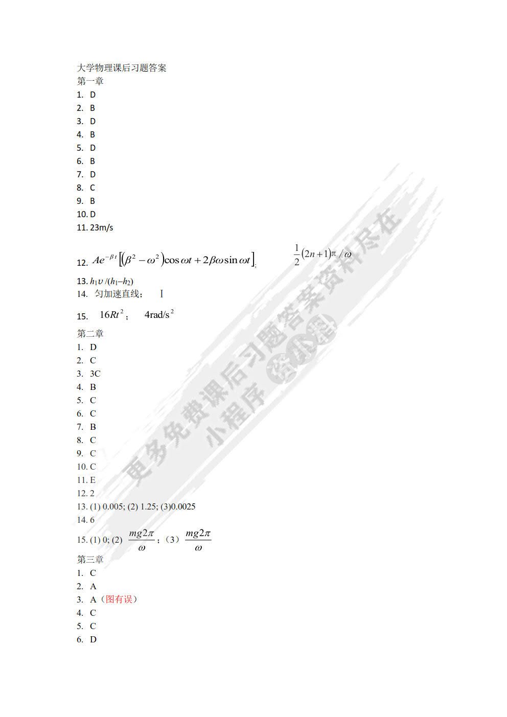 大学物理（上册）