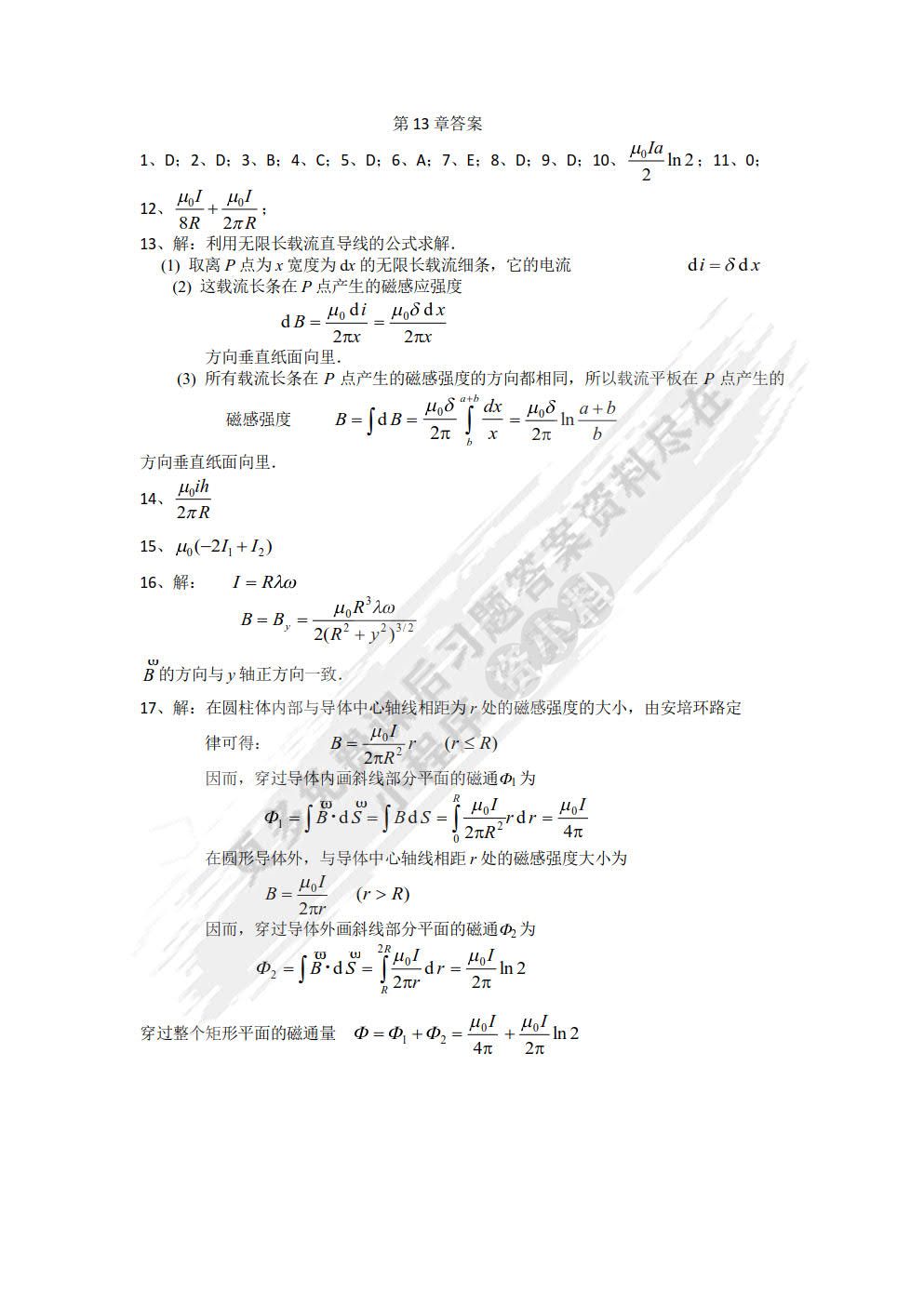 大学物理（下册）