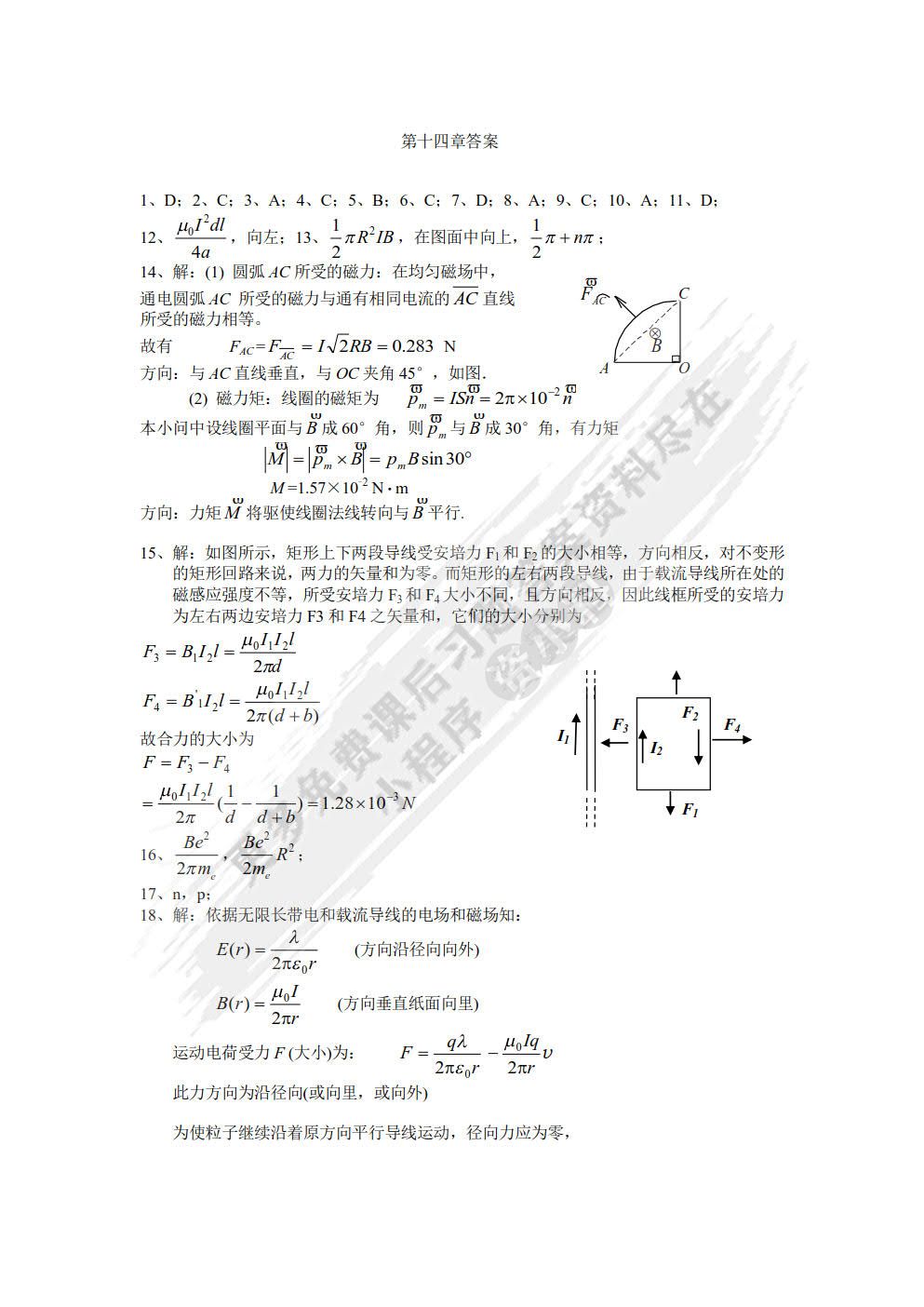 大学物理（下册）