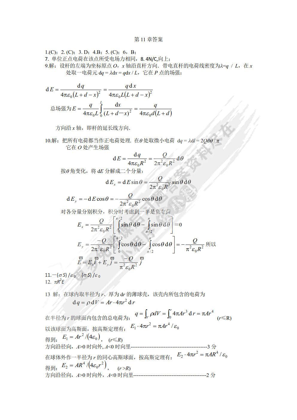 大学物理（下册）