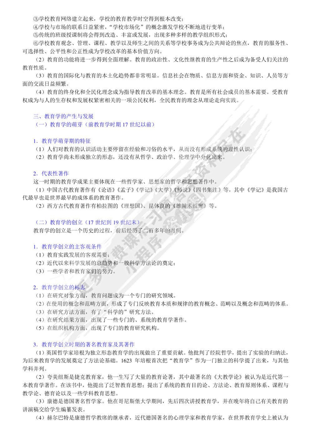 教育学基础 第3版