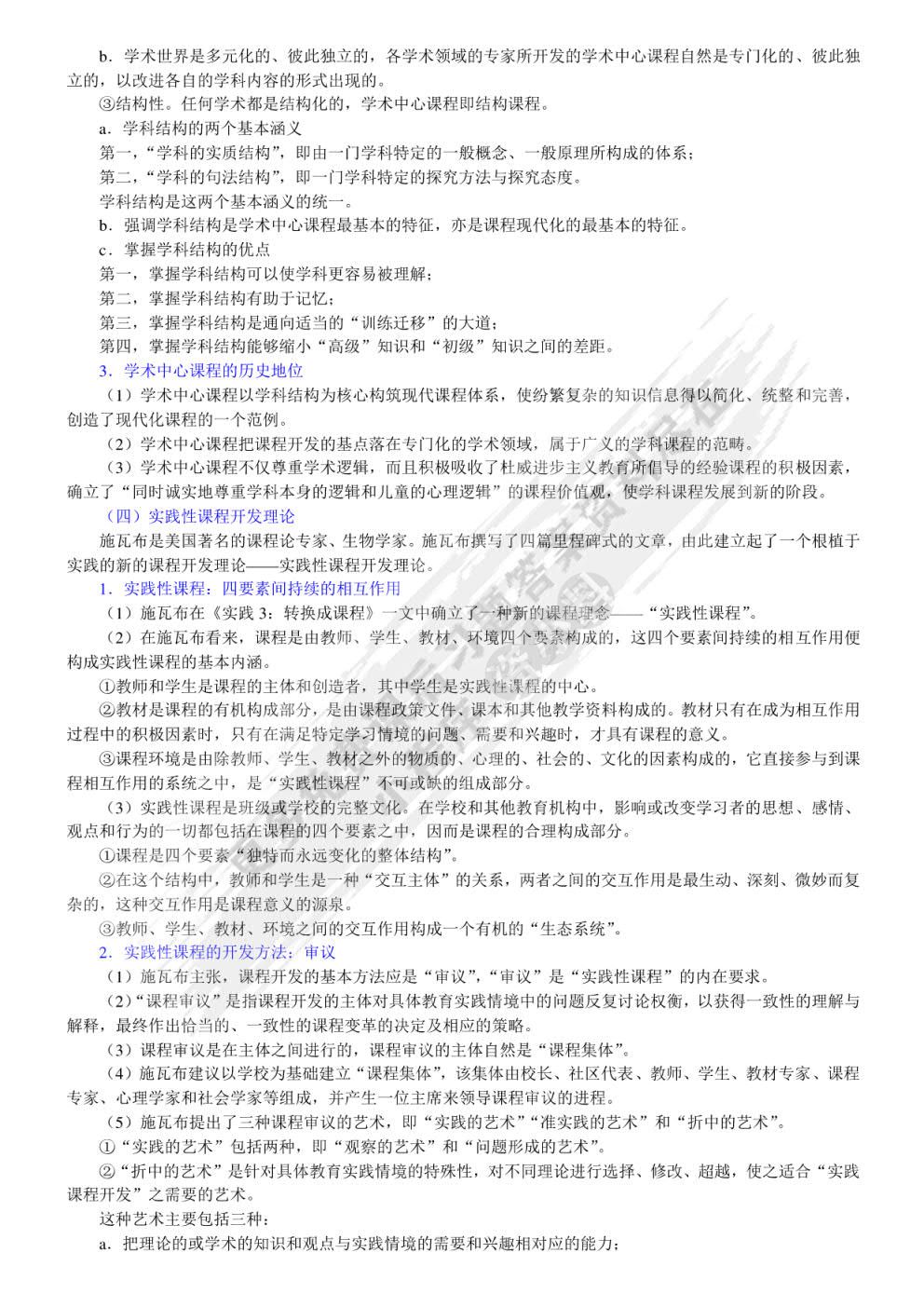 课程与教学论