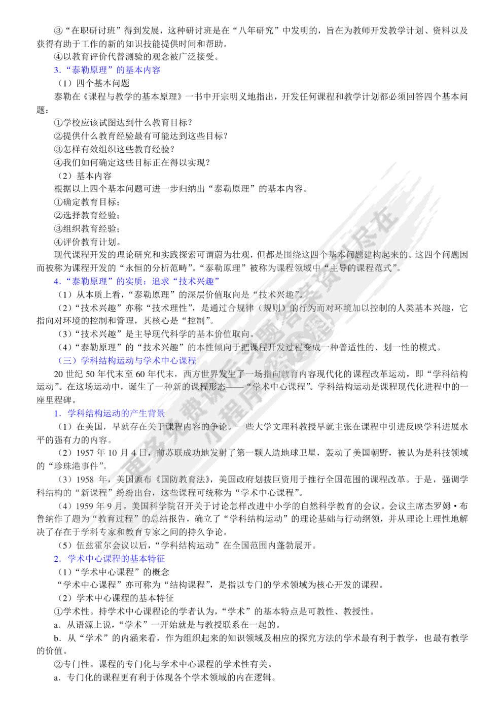 课程与教学论