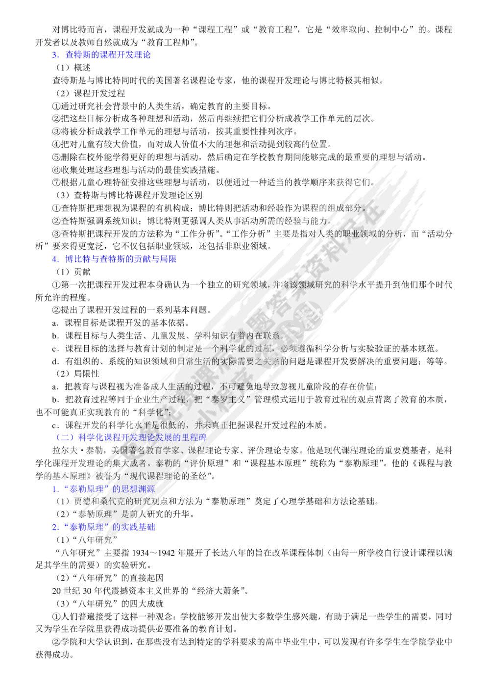 课程与教学论