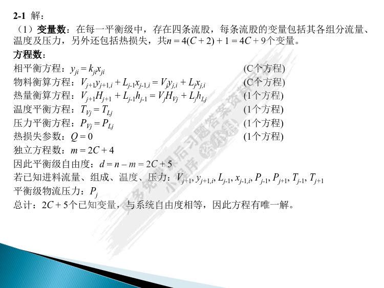 化工过程分析与综合