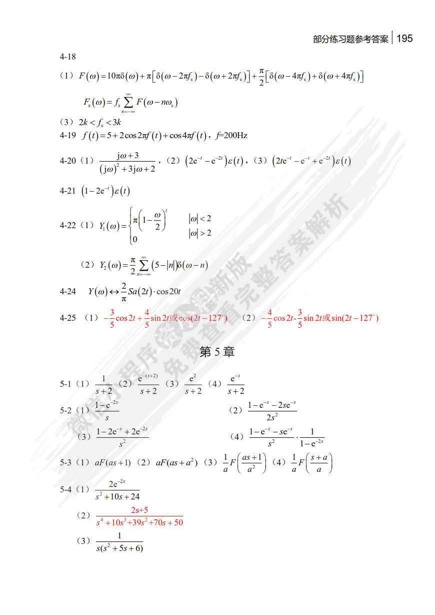 信号与系统分析（第2版）