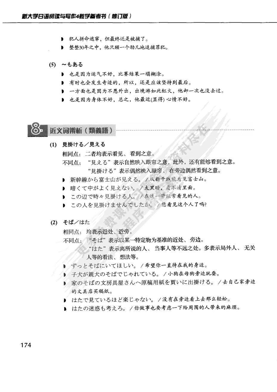 新大学日语阅读与写作4（修订版）