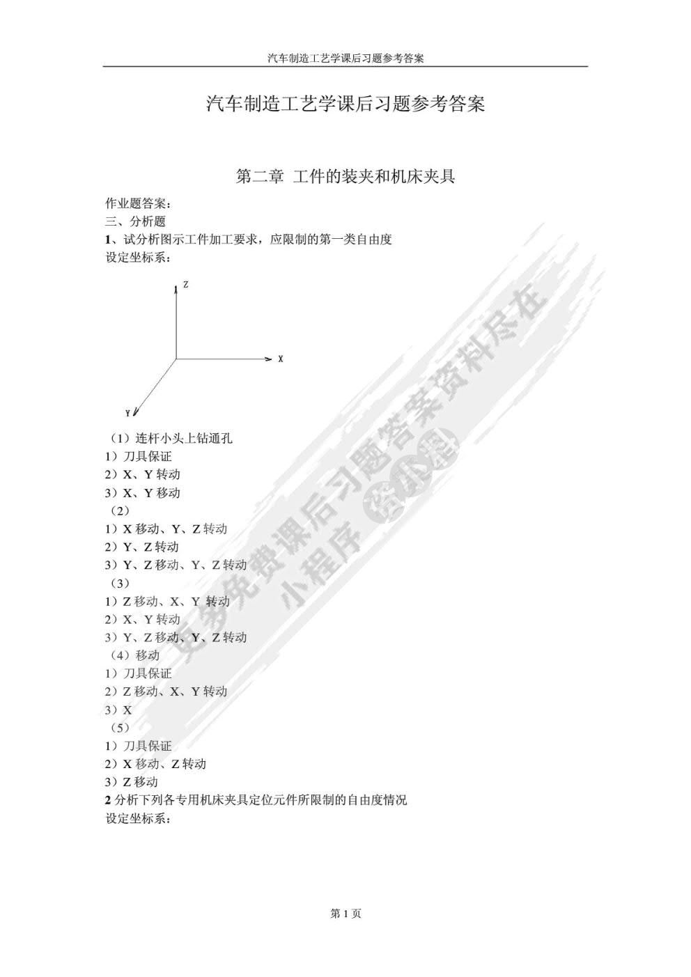 汽车制造工艺学（第3版）