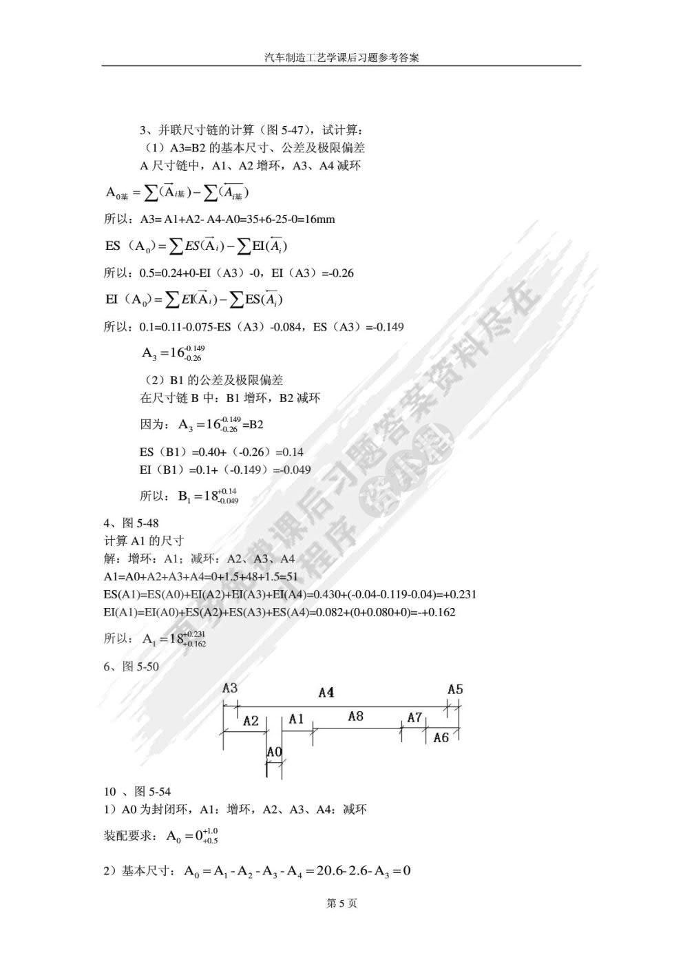 汽车制造工艺学（第3版）