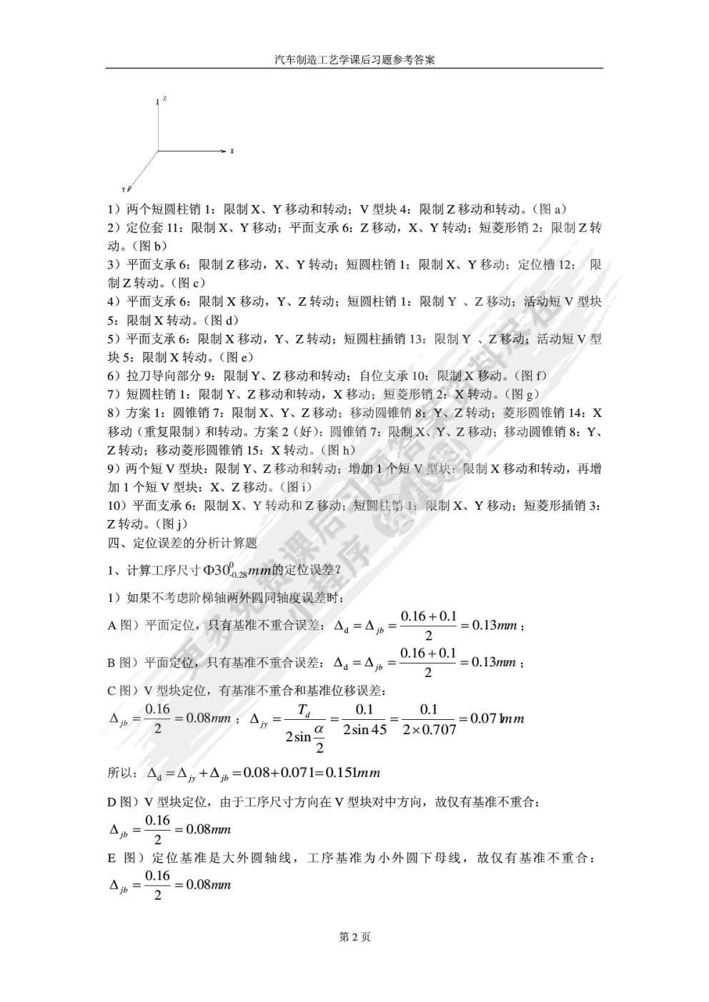 汽车制造工艺学（第3版）