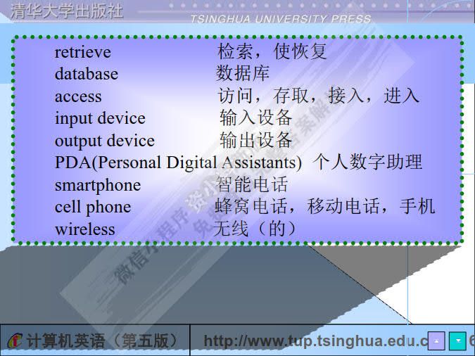 计算机英语实用教程（第五版）