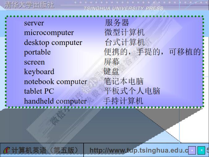 计算机英语实用教程（第五版）