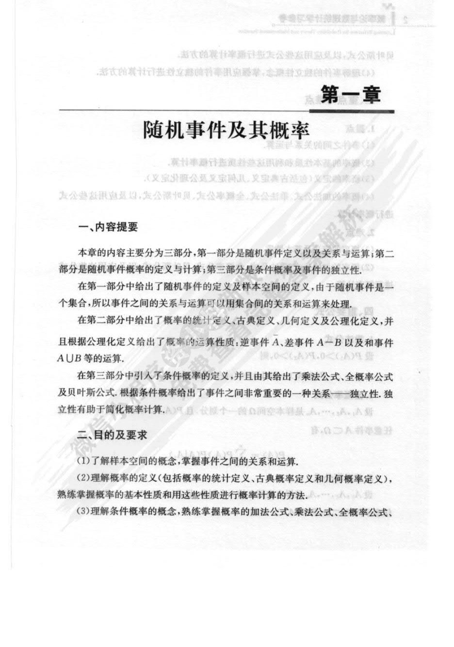 经济应用数学基三 概率论与数理统计