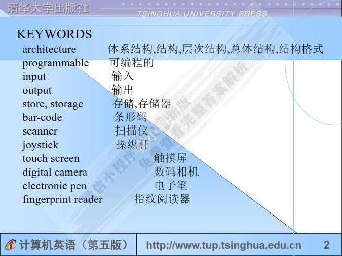 计算机英语实用教程（第五版）