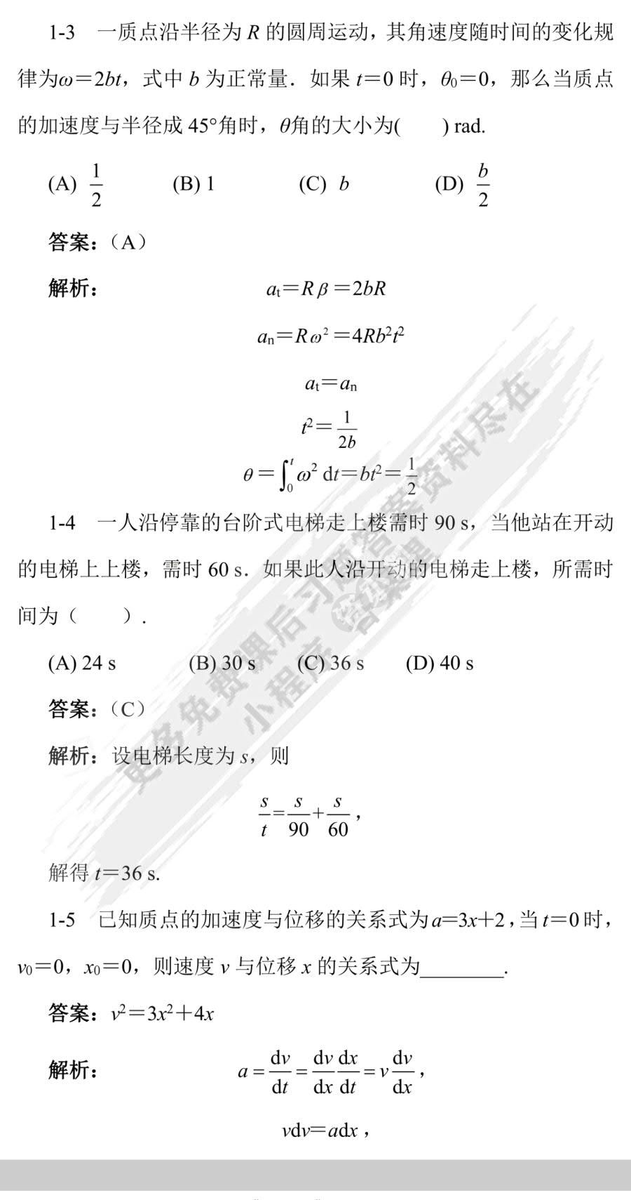 大学物理第四版上册