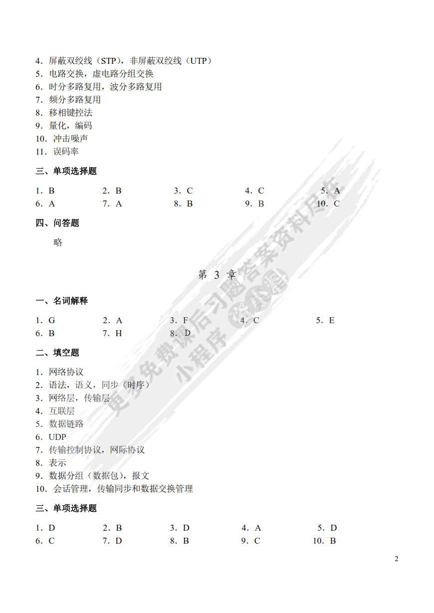 计算机网络技术基础（第5版）