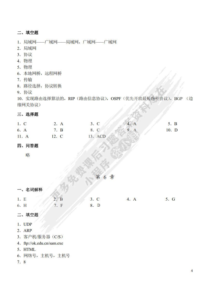 计算机网络技术基础（第5版）