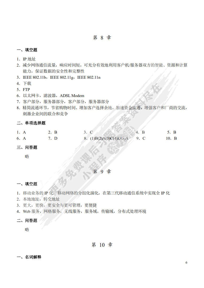 计算机网络技术基础（第5版）