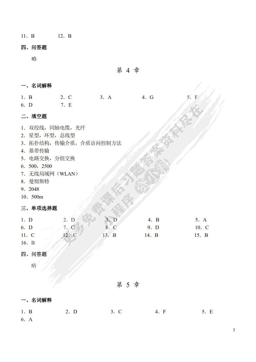 计算机网络技术基础（第5版）