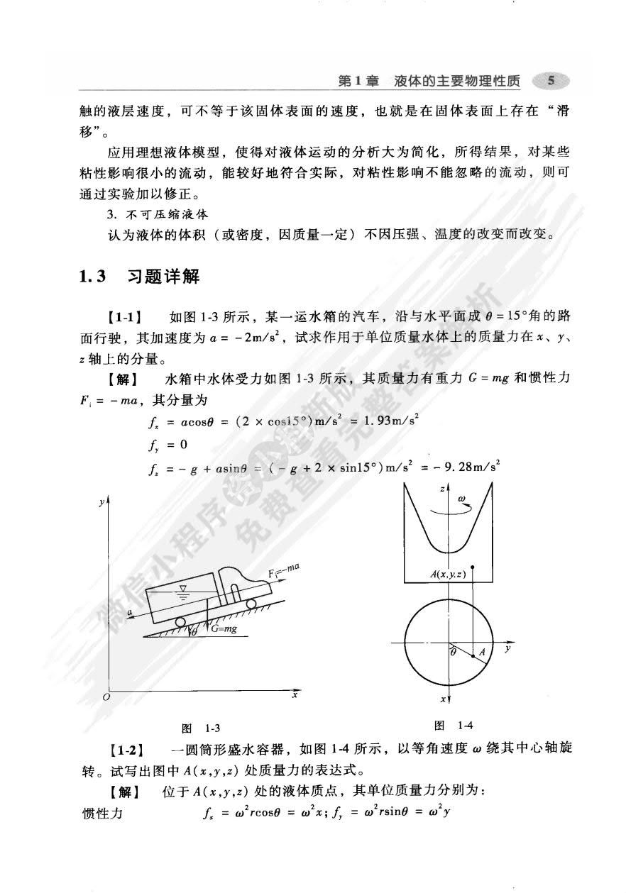 水力学