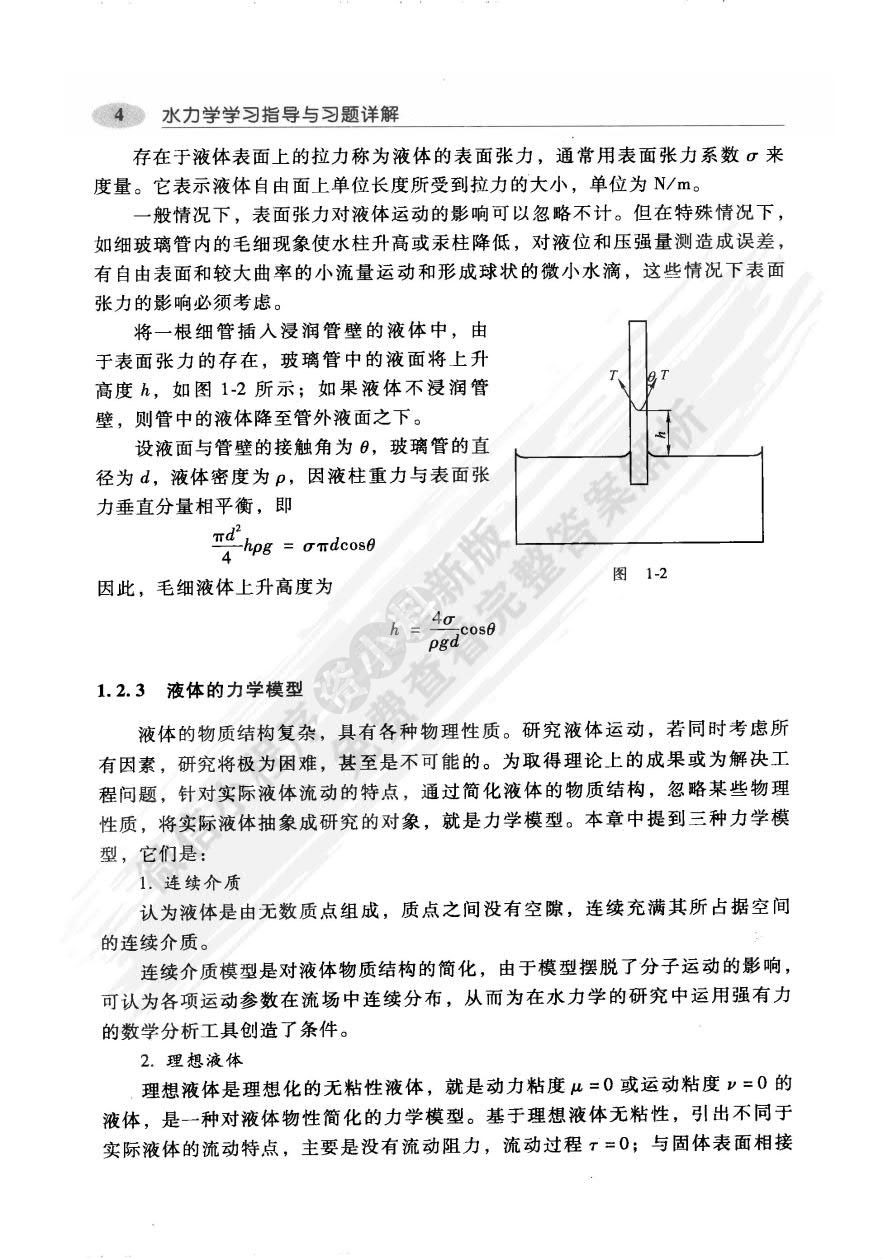 水力学