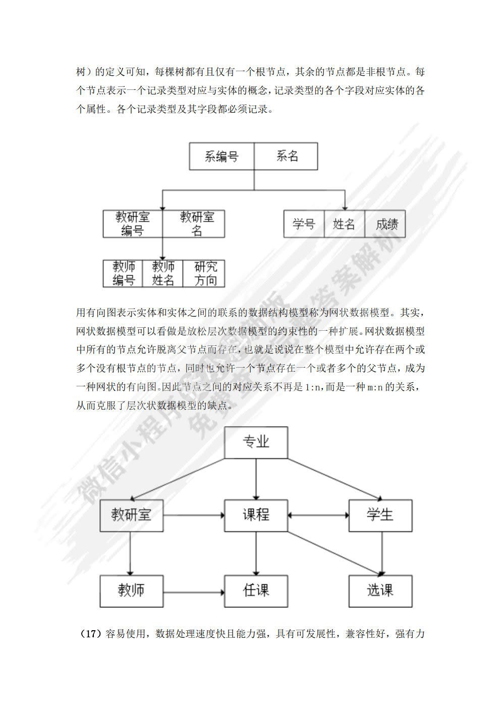 数据库原理与应用（MySQL版）