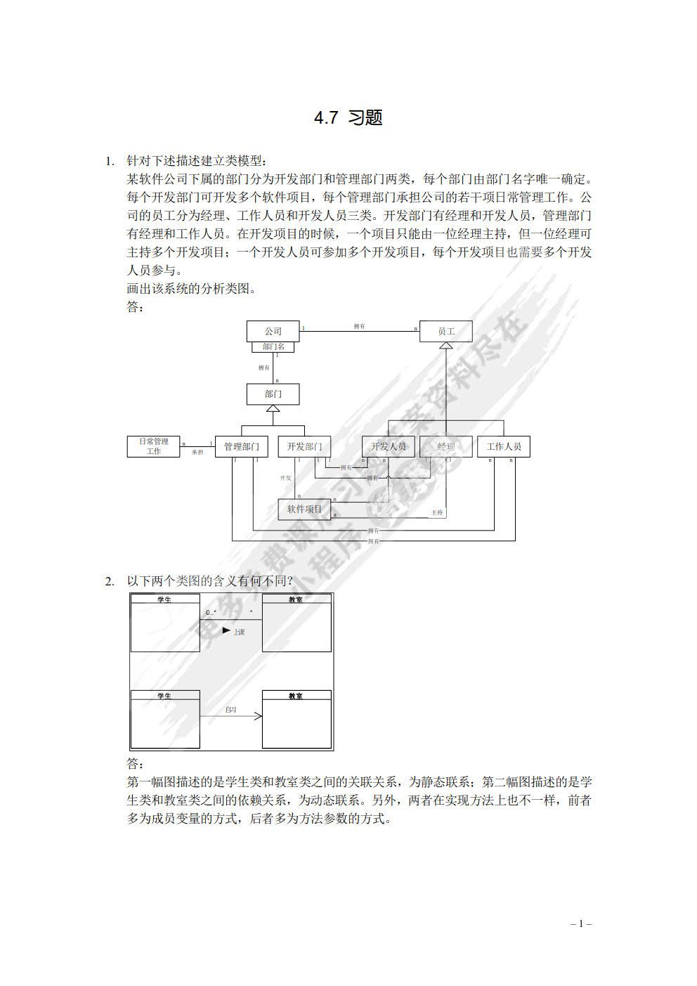 软件工程实用教程