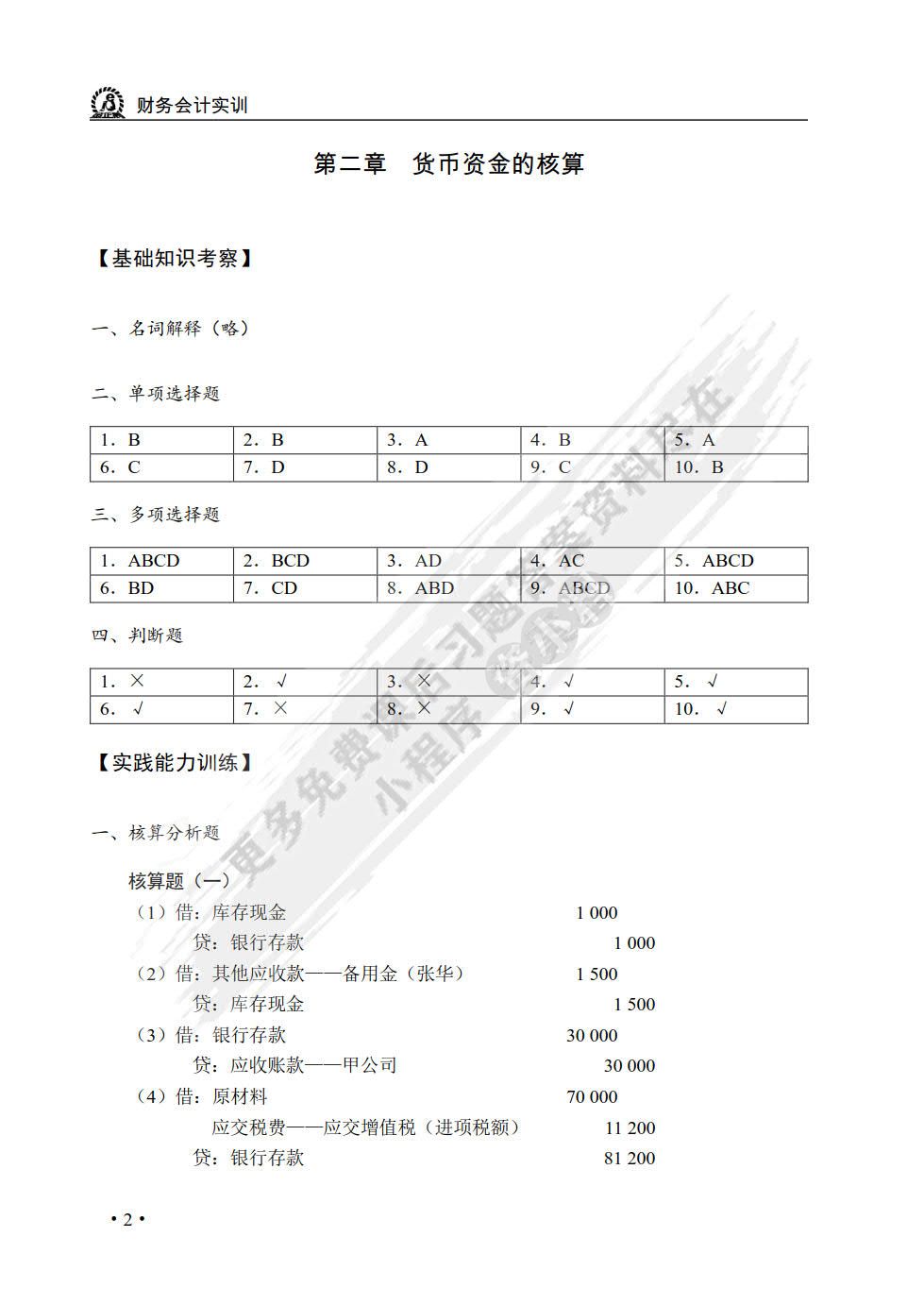 财务会计实训