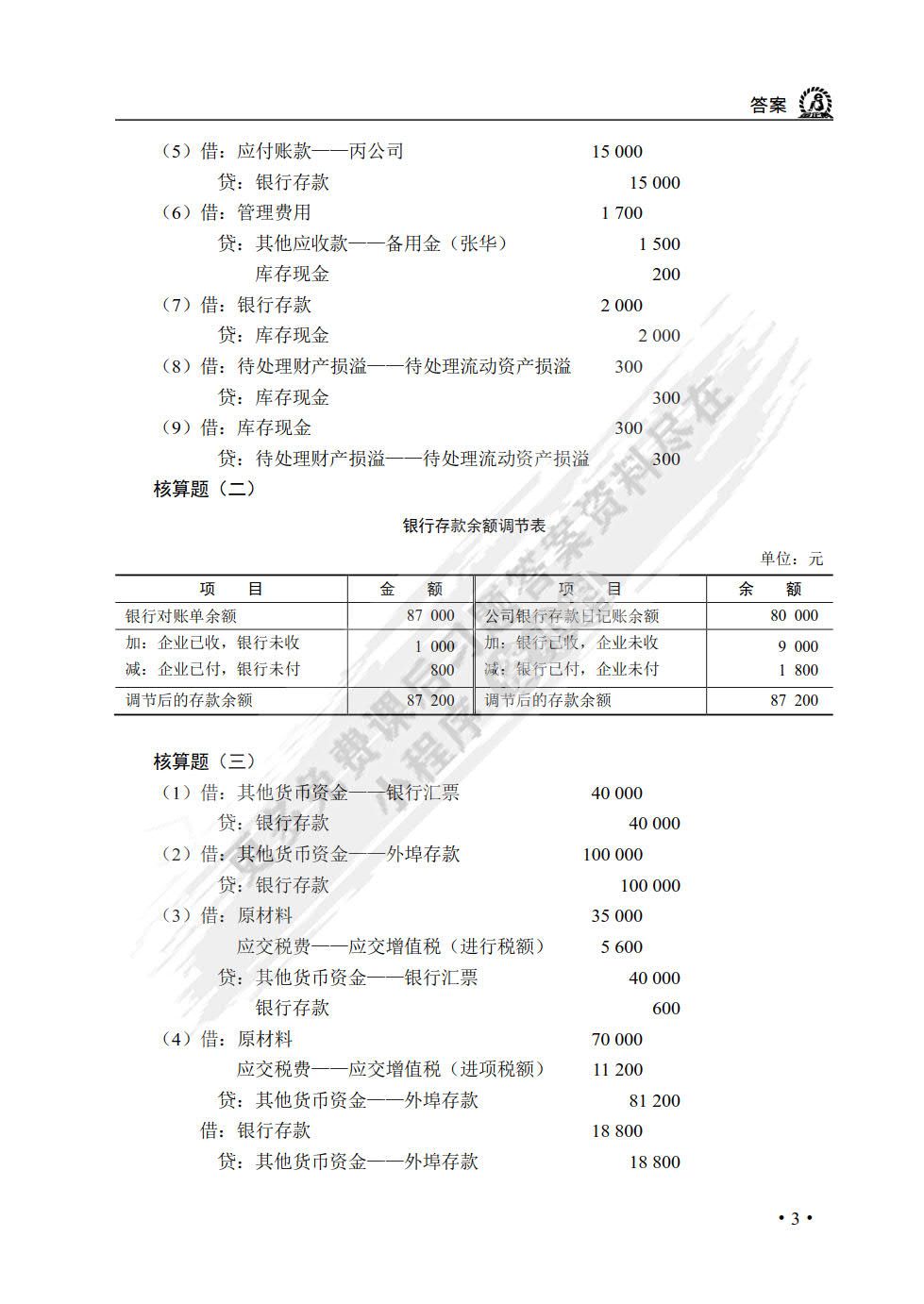 财务会计实训