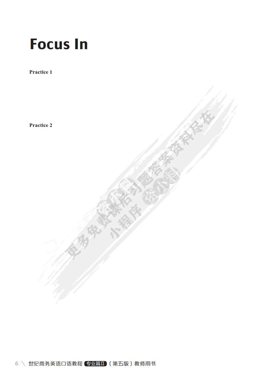 世纪商务英语口语教程专业篇2（第五版）