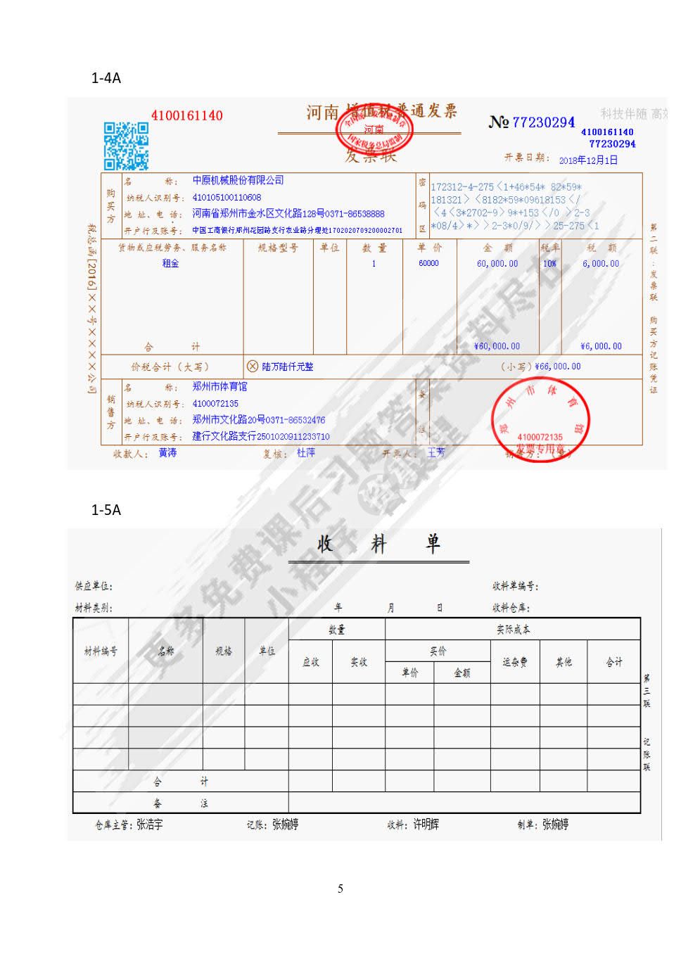 财务会计实验（第三版）