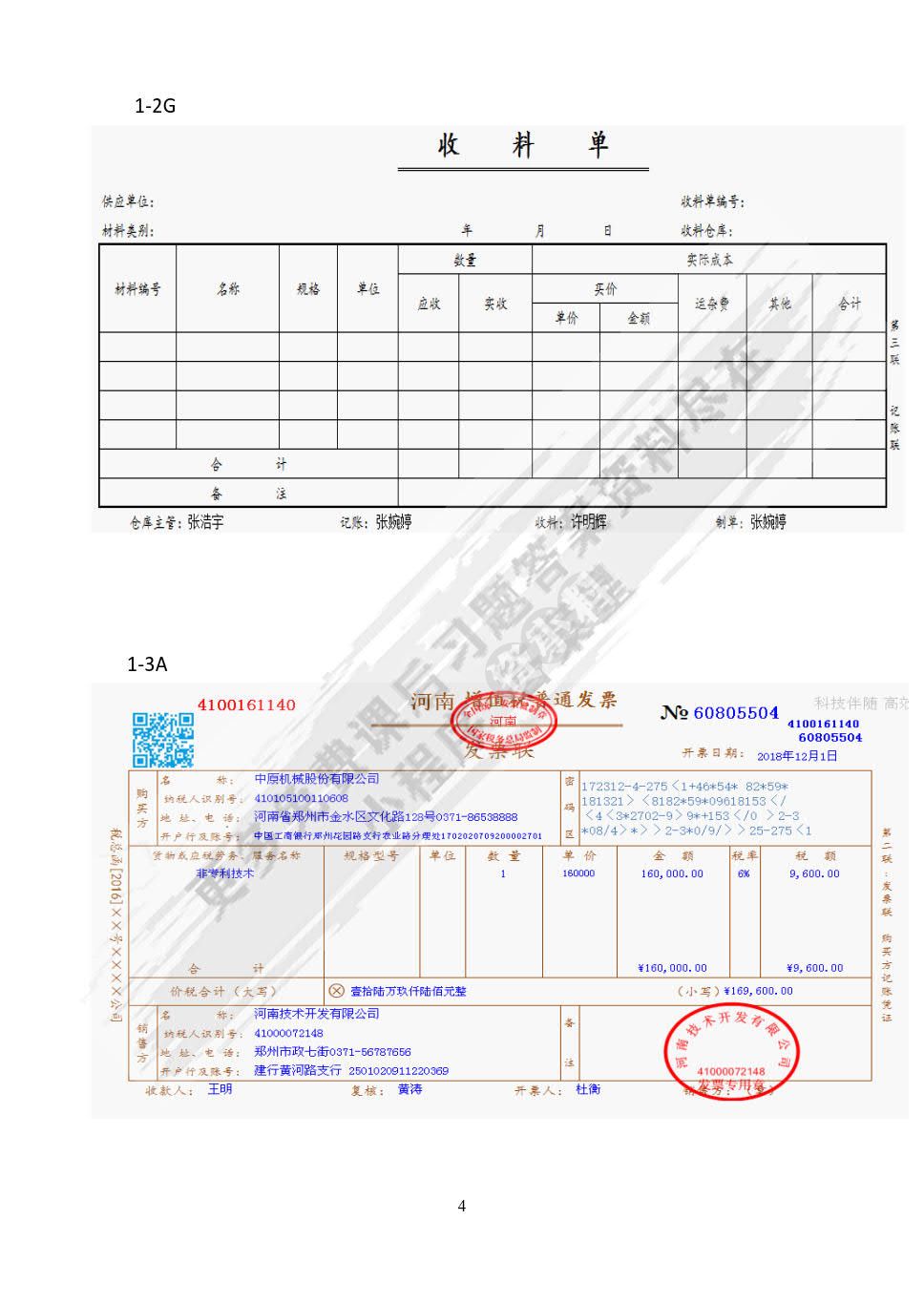 财务会计实验（第三版）