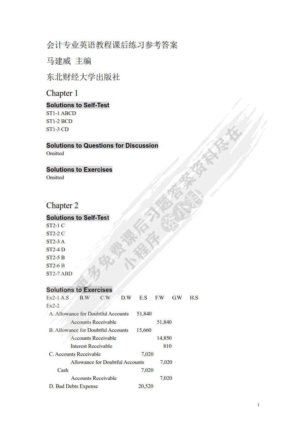 会计专业英语教程第三版