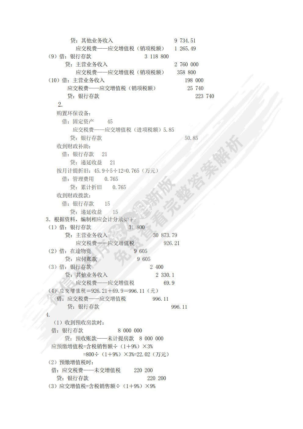 税务会计学（第14版·数字教材版）