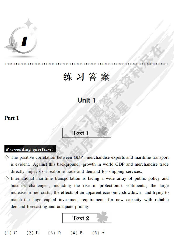 国际航运专业英语（第二版）