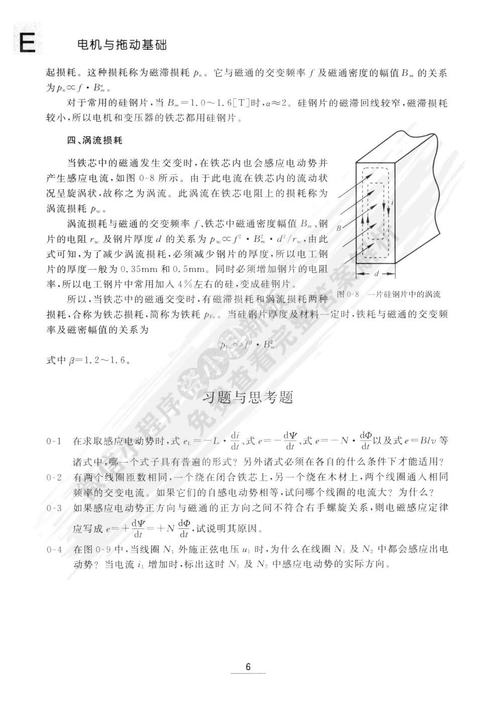 电机与拖动基础（第三版）