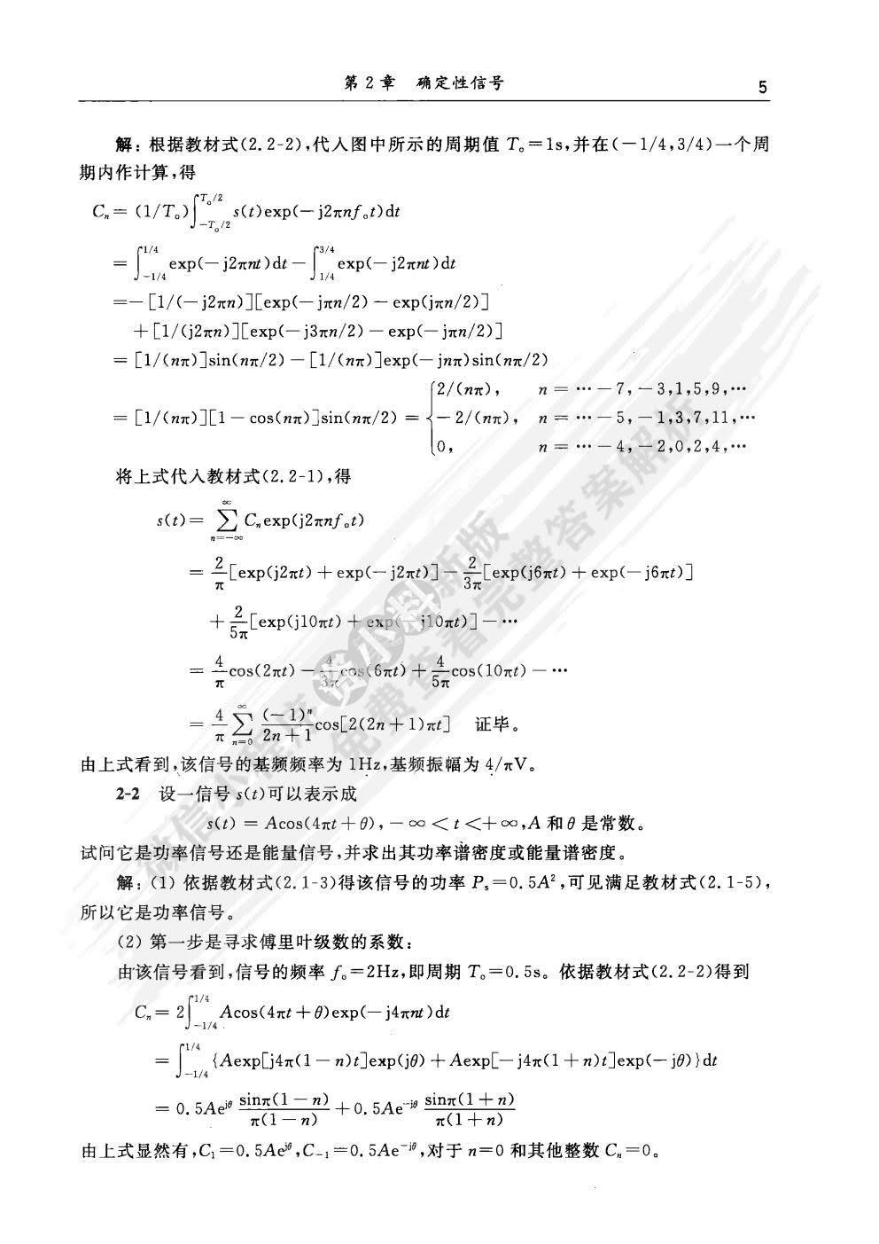 通信原理教程