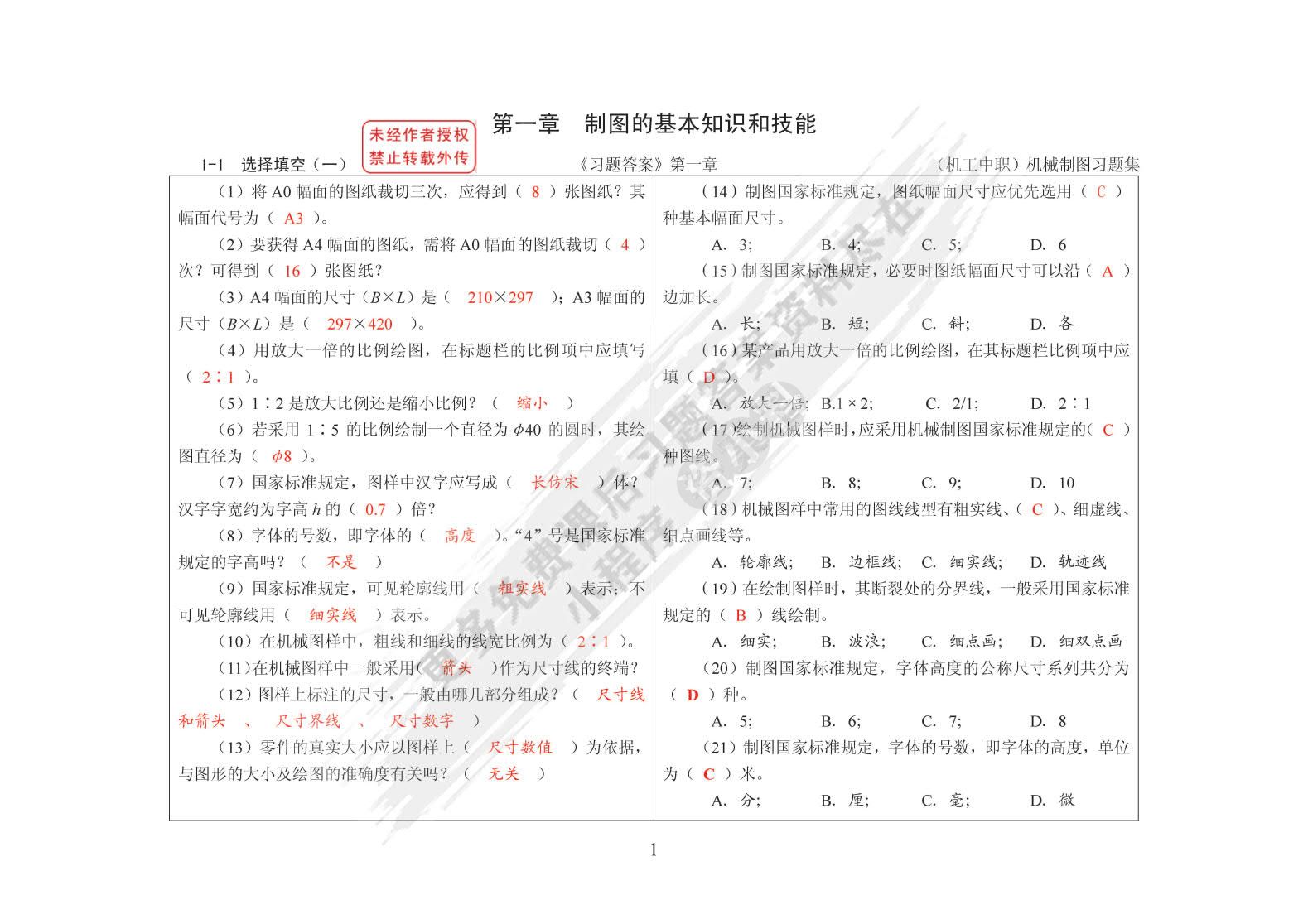 机械制图习题集