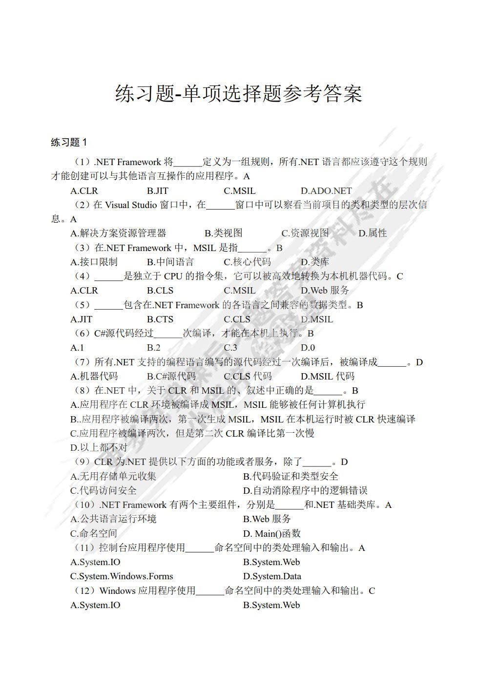 C#程序设计教程（第3版）