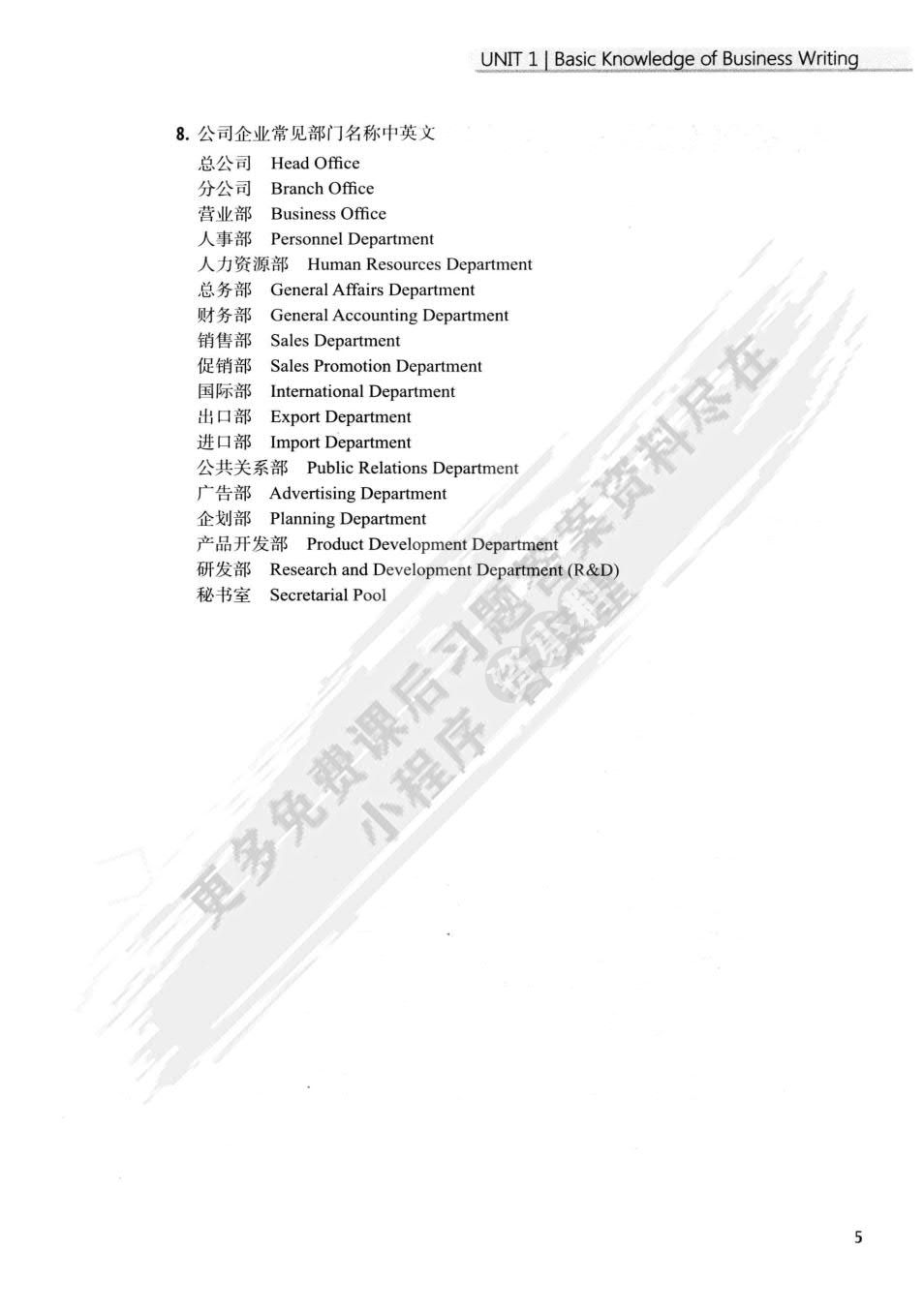 新标准高职商务英语系列教材-英文外贸函电