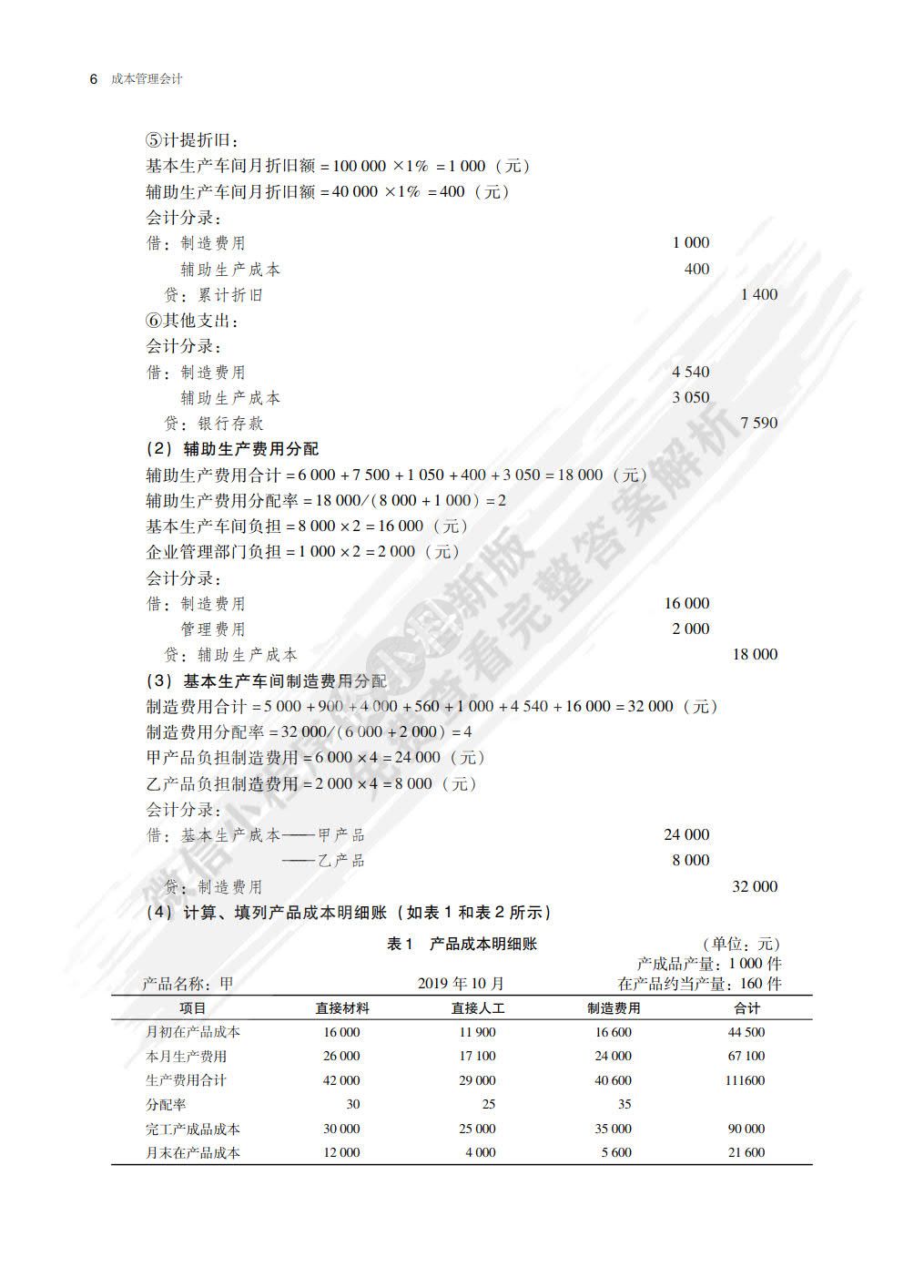 成本管理会计（第5版）