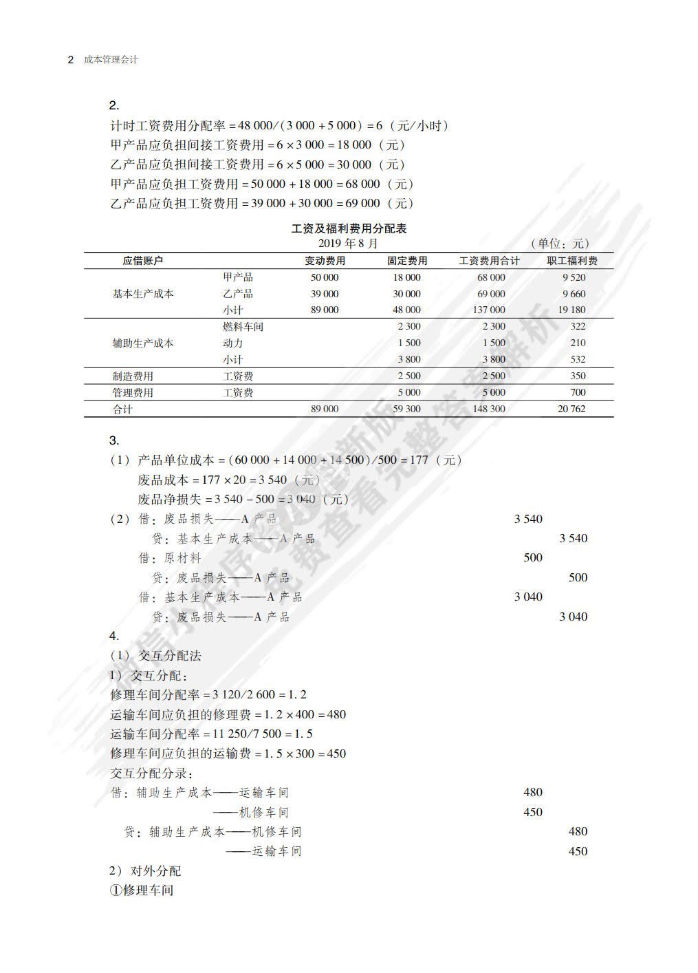 成本管理会计（第5版）