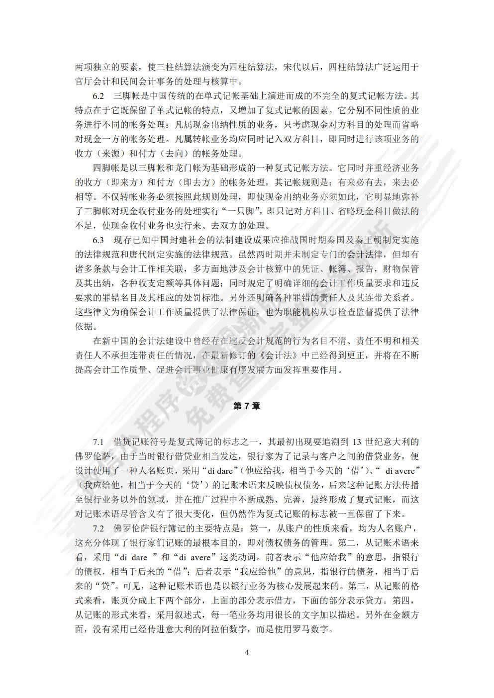 会计发展史（第四版）